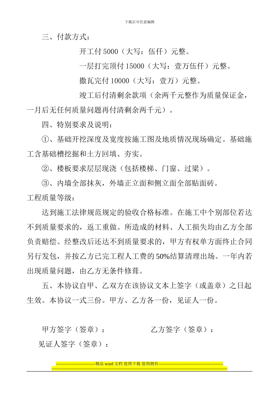 农村个人建房施工协议书_第2页