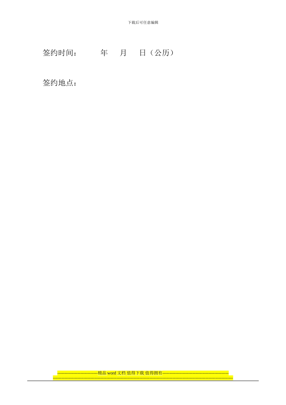 农村个人建房施工协议书_第3页