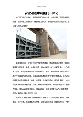 农业灌溉水利闸门一体化