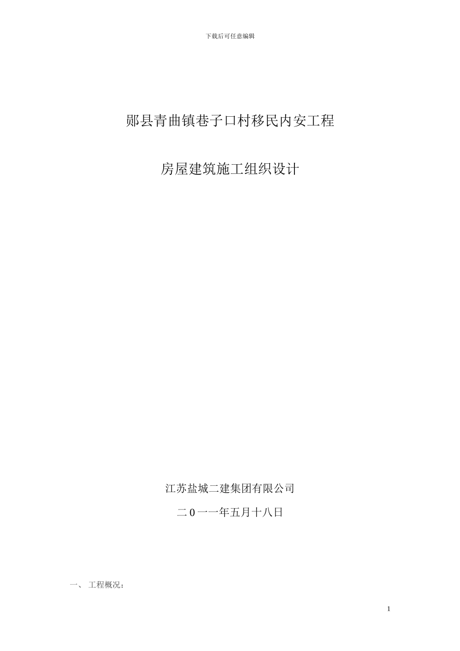 农房施工方案_第1页