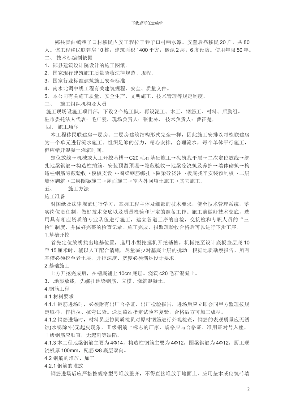 农房施工方案_第2页