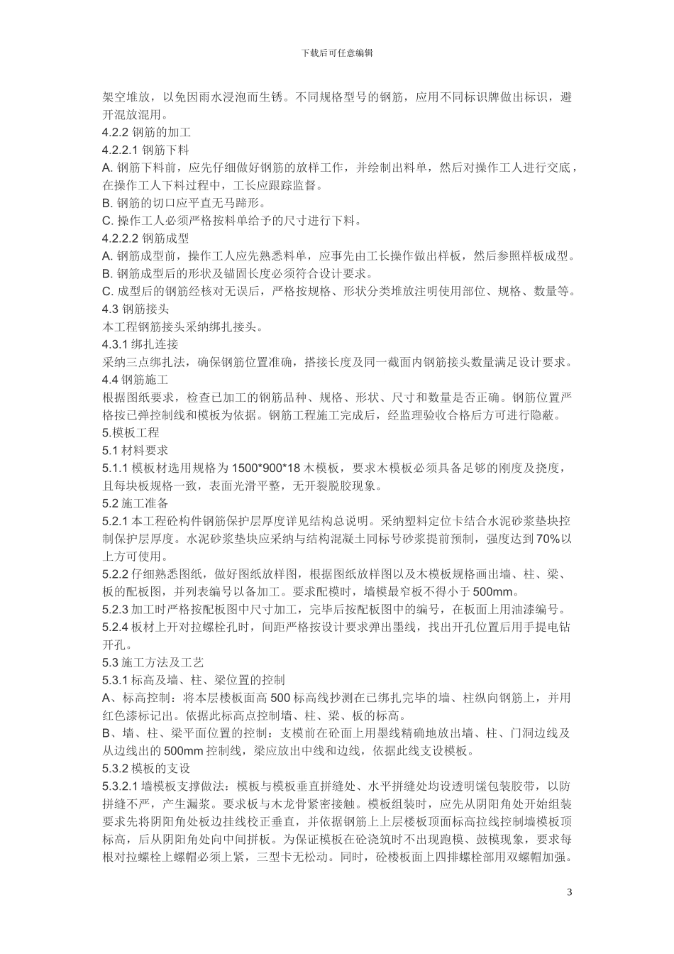 农房施工方案_第3页