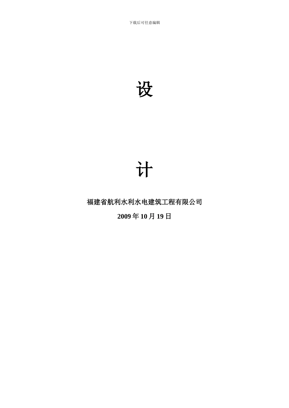 农业综合开发项目施工组织设计_第2页