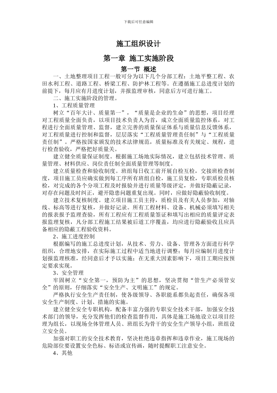 农业综合开发项目施工组织设计_第3页