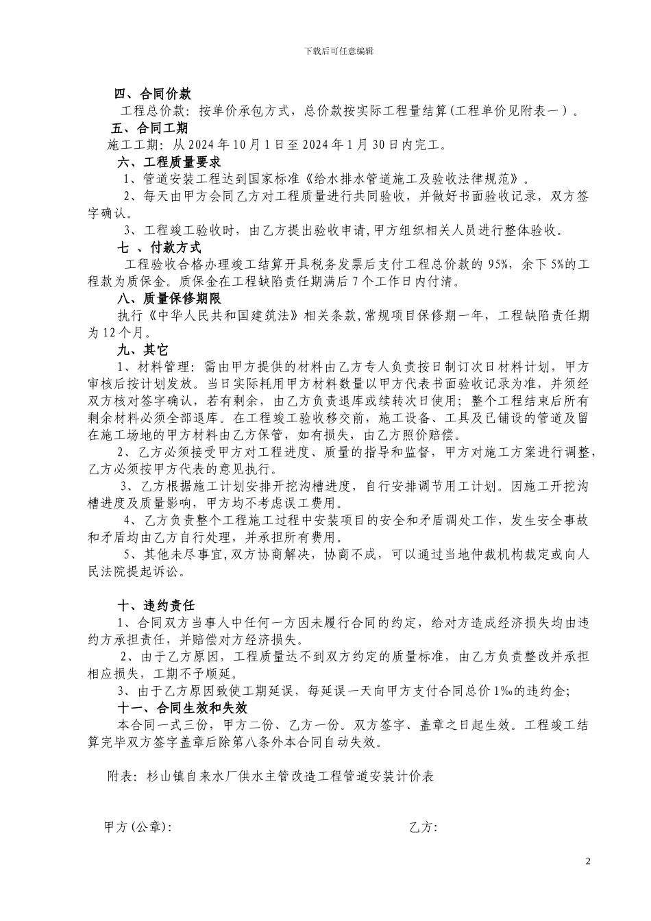 农村供水改造工程施工合同_第2页