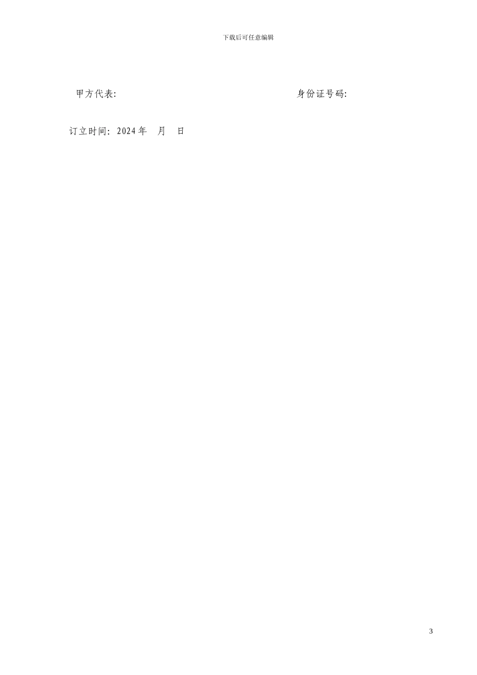 农村供水改造工程施工合同_第3页