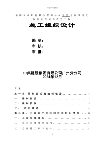 农业银行凤岗支行施工组织设计方案