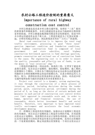 农村公路工程造价控制的重要意义