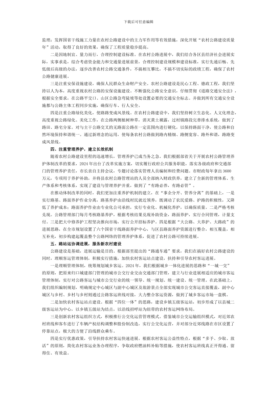 农村公路建设养护经验材料_第2页