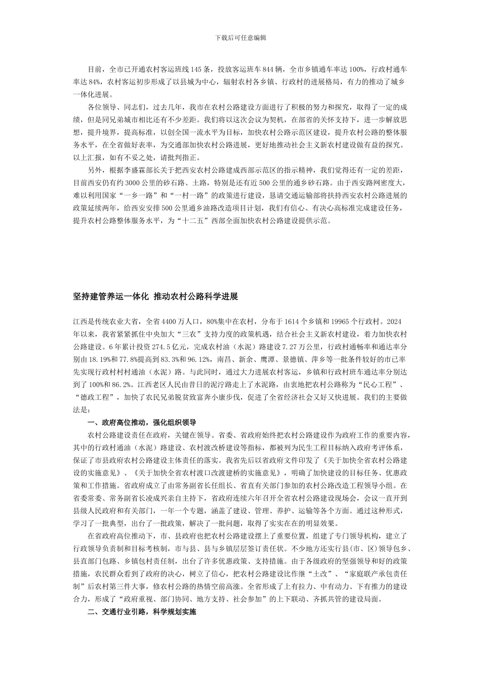 农村公路建设养护经验材料_第3页