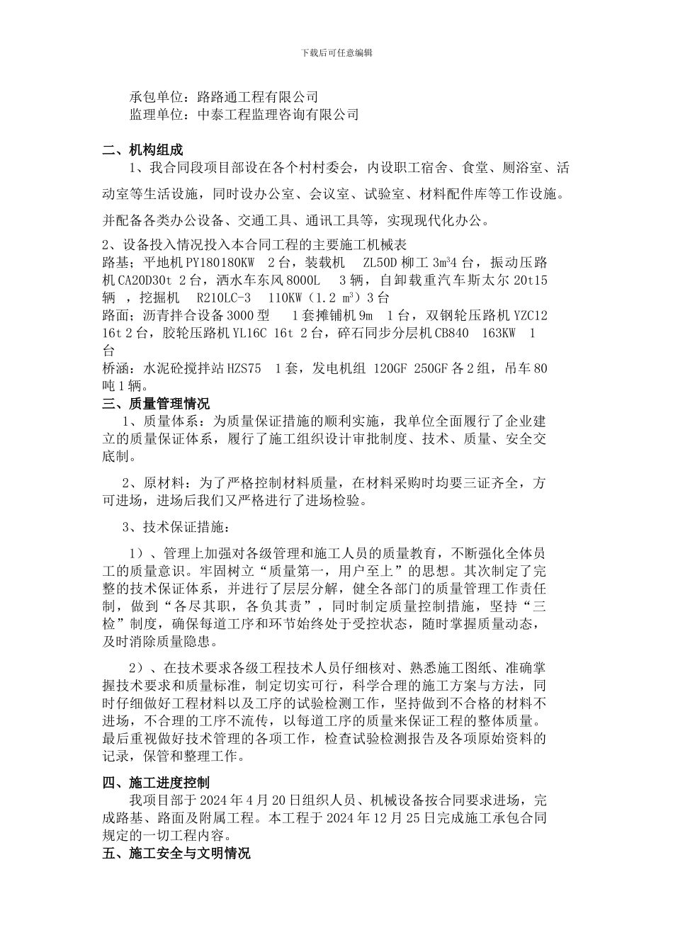 农村公路施工总结_第3页