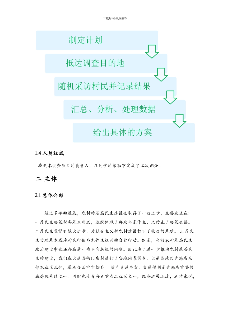 农村基层民主建设方面的调查报告_第2页