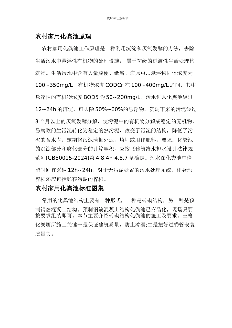 农村家用化粪池原理_第1页