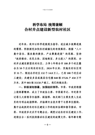 农村住房建设工作汇报