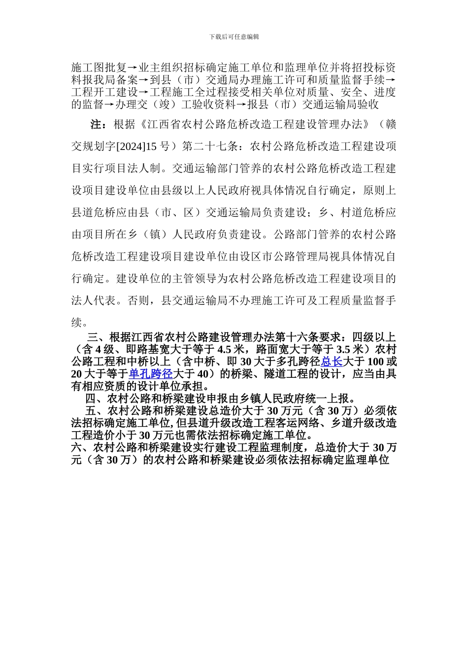 农村公路和桥梁建设须知_第2页