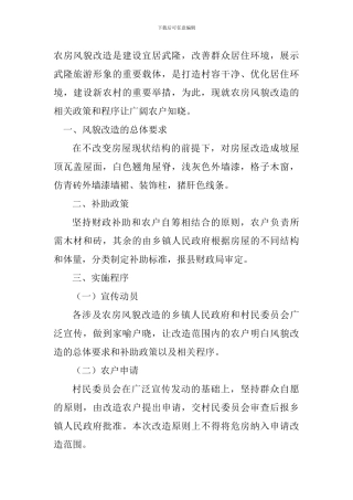 农房改造风貌方案