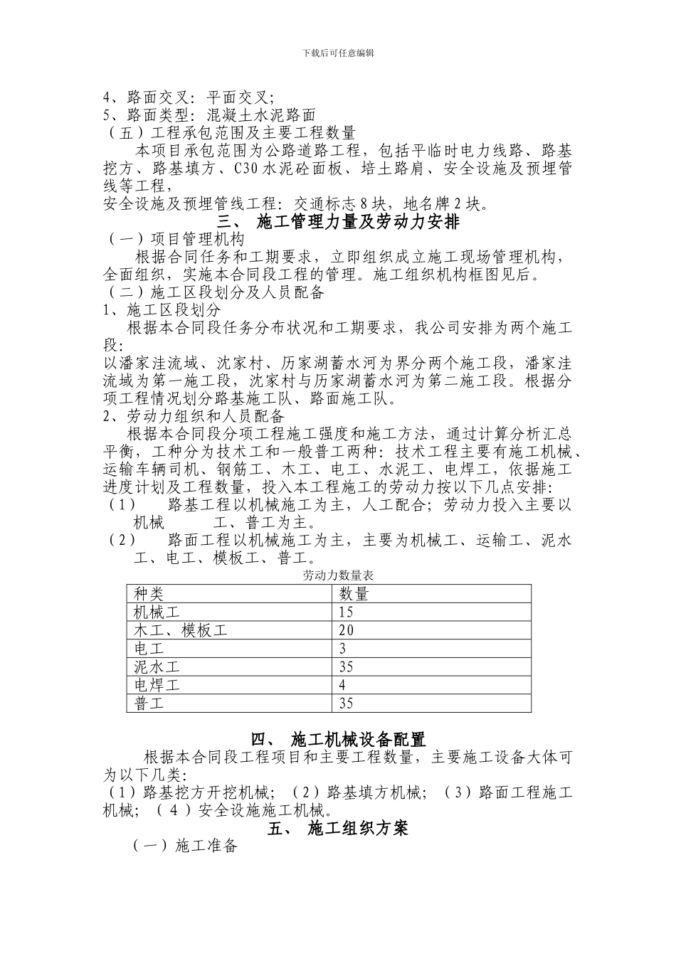 农村公路改造施工组织设计_第2页