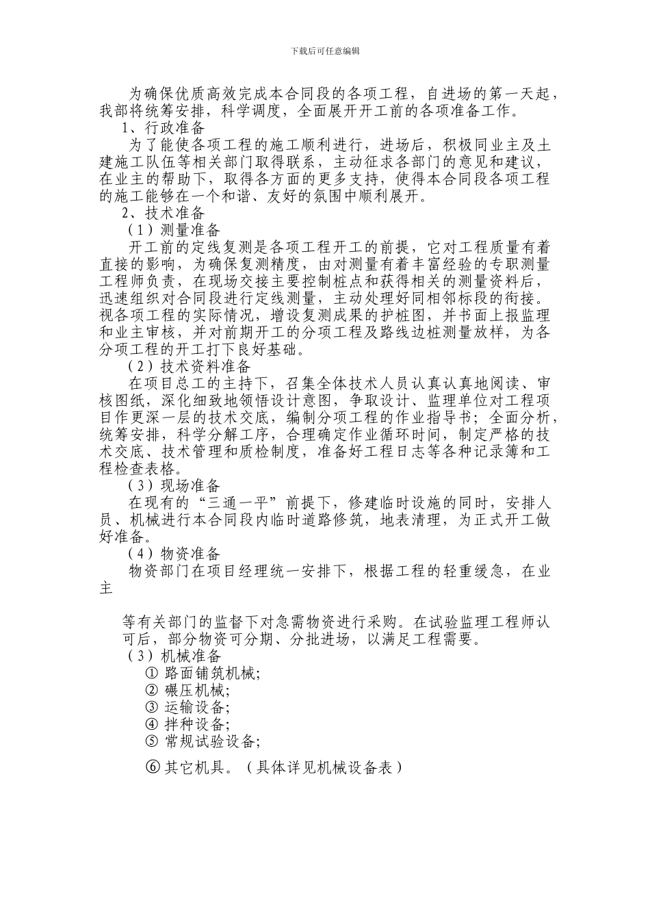 农村公路改造施工组织设计_第3页