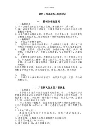 农村公路改造施工组织设计
