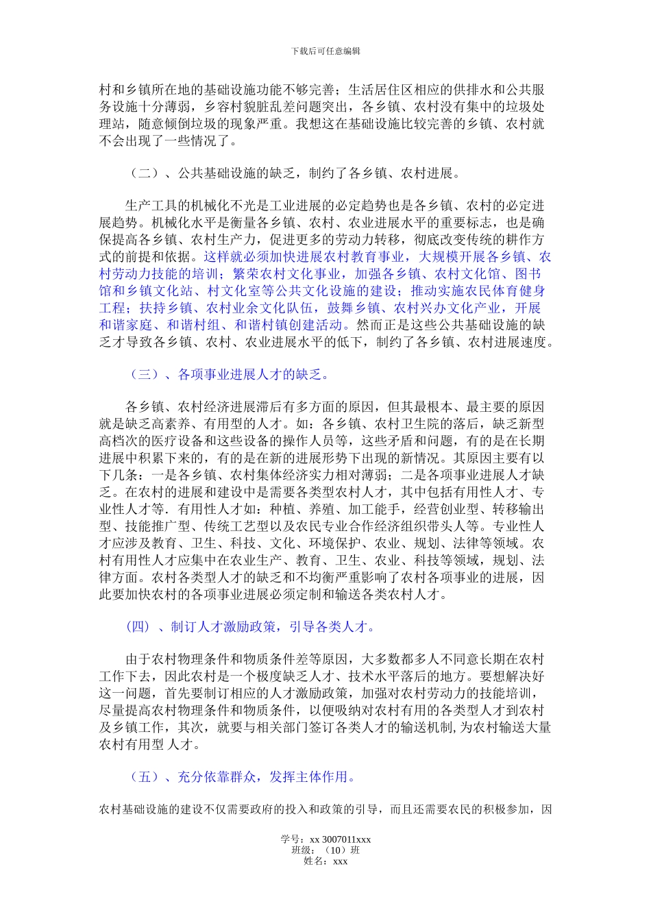 农村公共基础设施建设情况调研报告_第2页