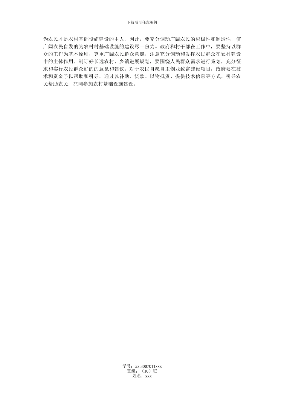 农村公共基础设施建设情况调研报告_第3页