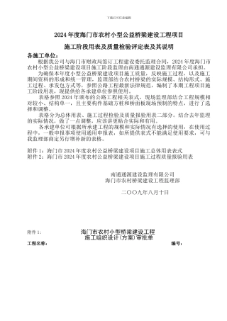 农村公益桥梁建设施工单位常用表式