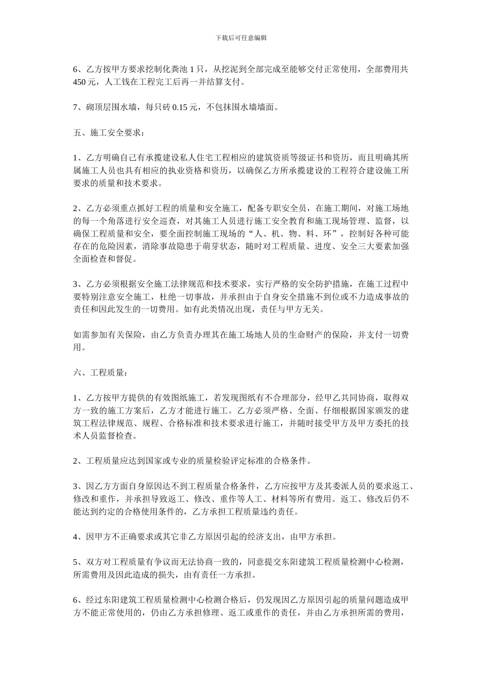 农村建房承揽施工合同书_第2页