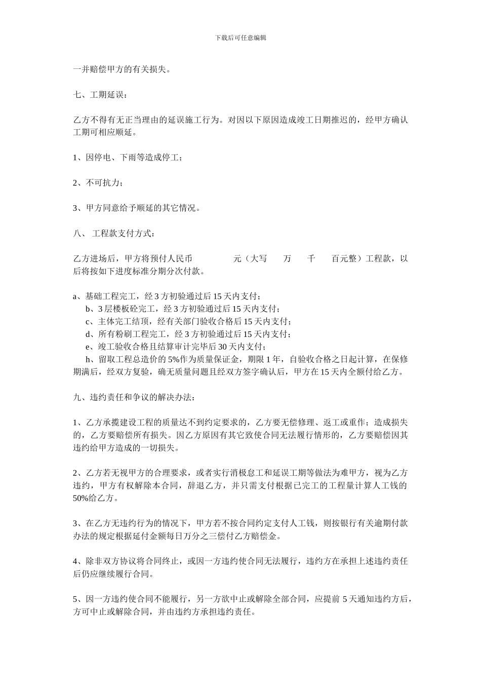 农村建房承揽施工合同书_第3页