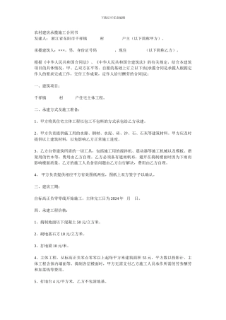 农村建房承揽施工合同书