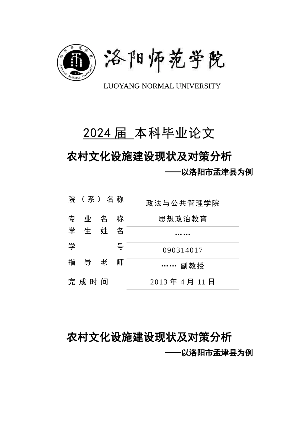 农村文化设施建设现状及对策分析_第1页