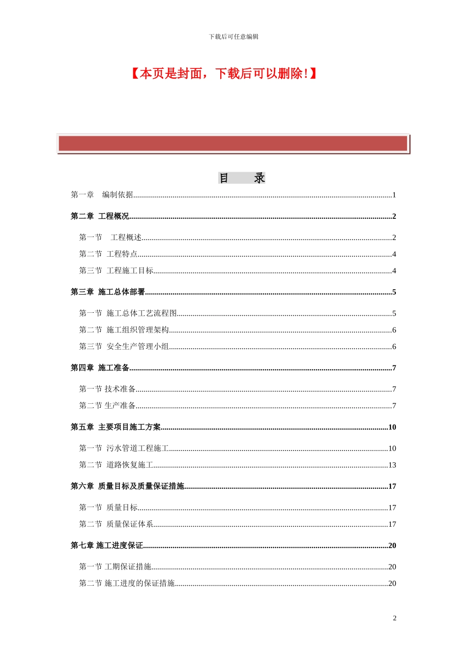 农村污水治理工程施工组织设计_第2页