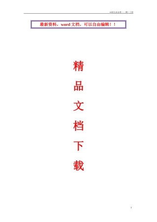 农村污水治理工程施工组织设计