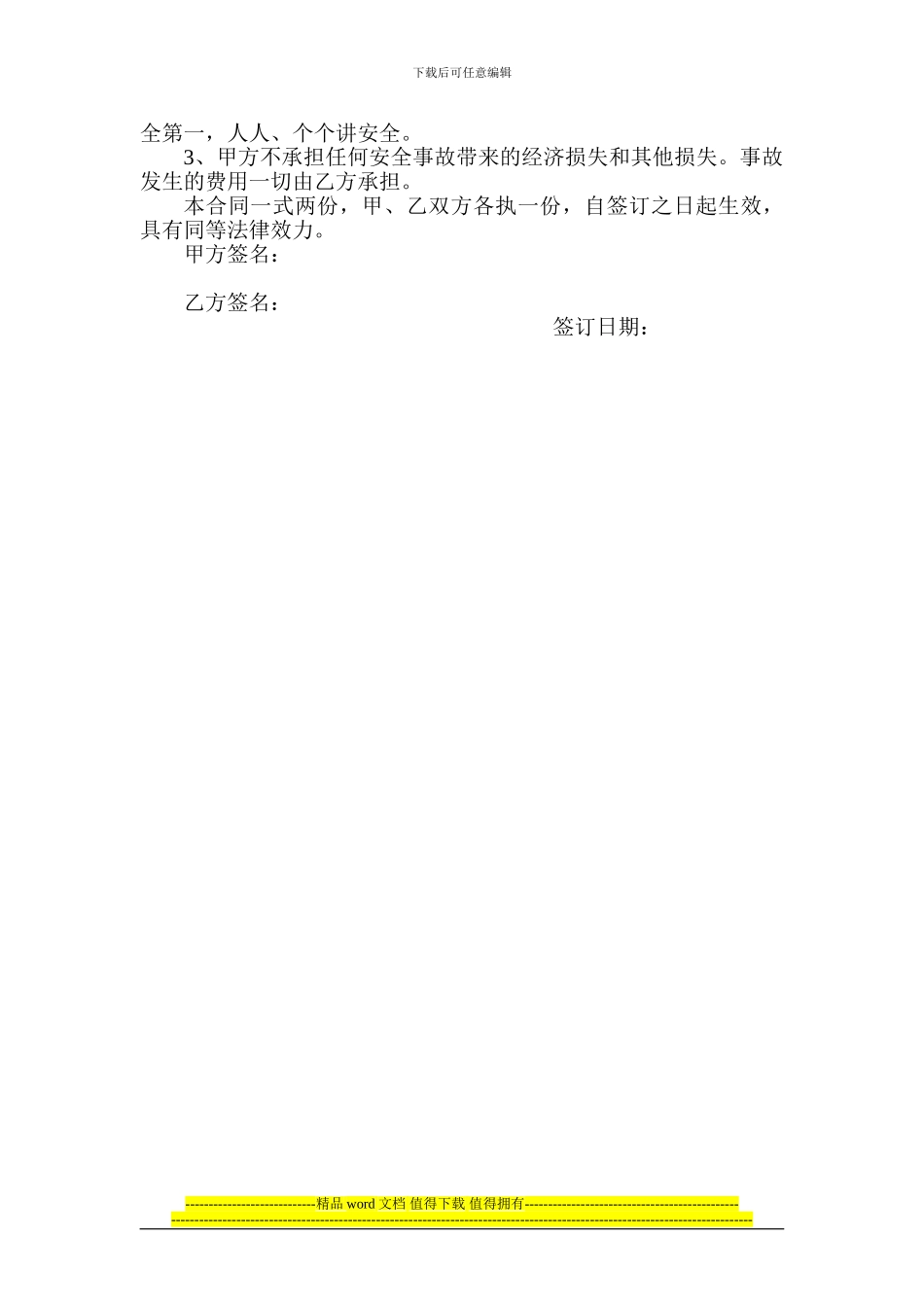 农村房屋建筑施工承包合同_第2页