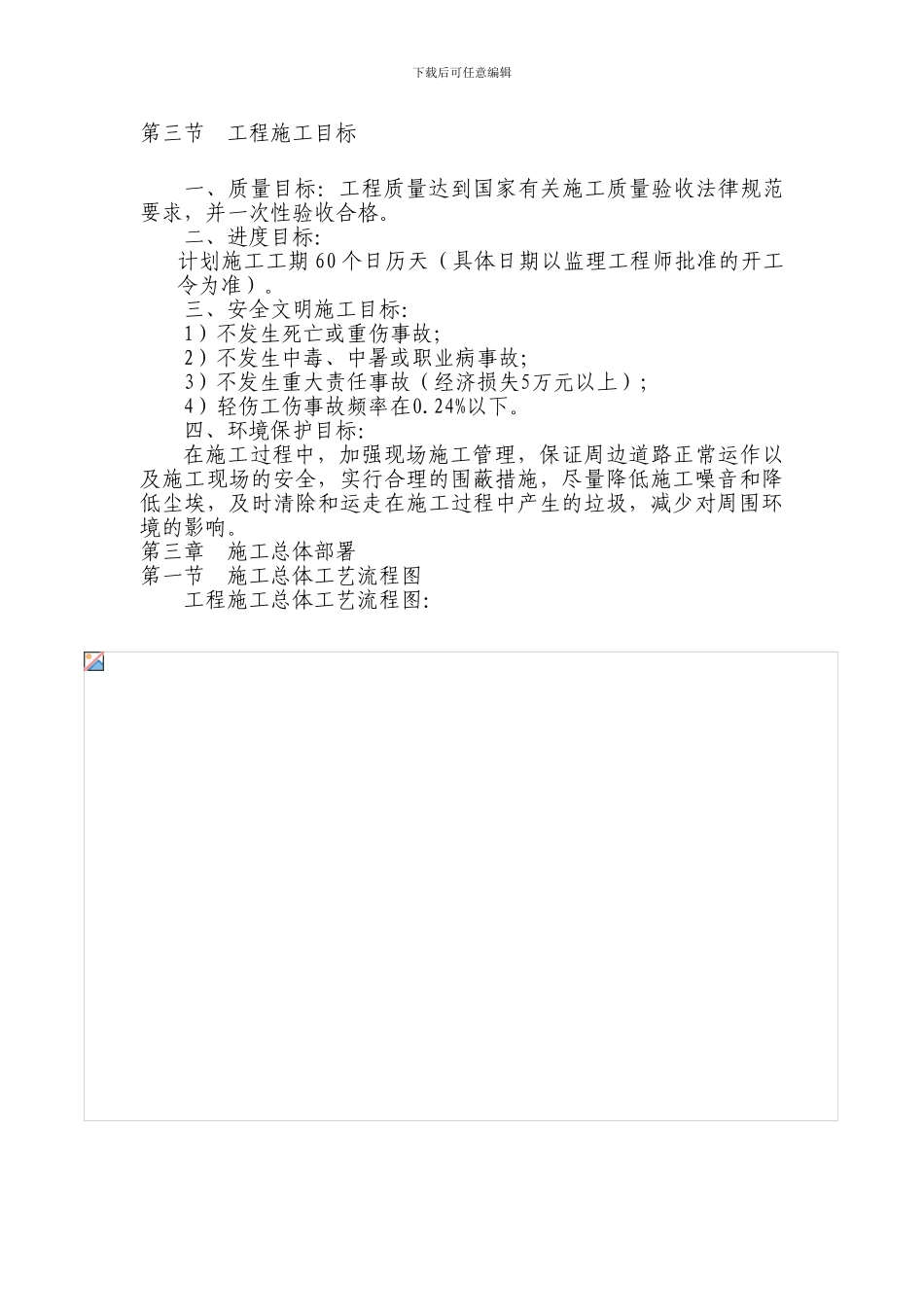 农村环境连片整治项目施工方案_第3页
