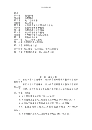 农村环境连片整治项目施工方案
