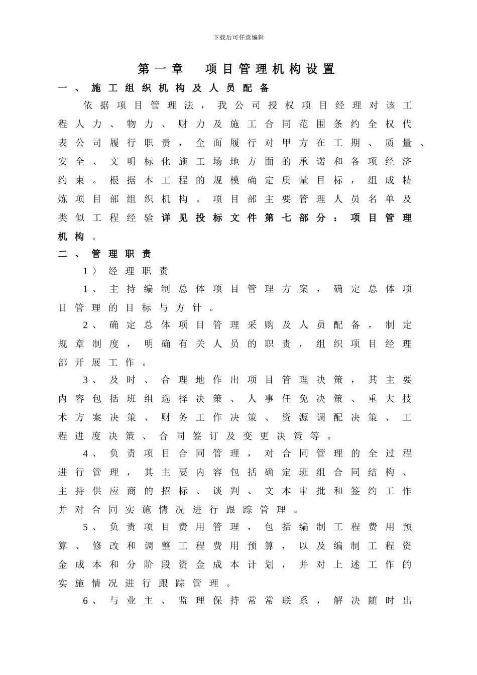 农村基础设施施工组织设计_第1页