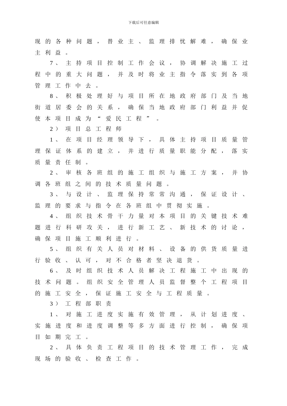 农村基础设施施工组织设计_第2页