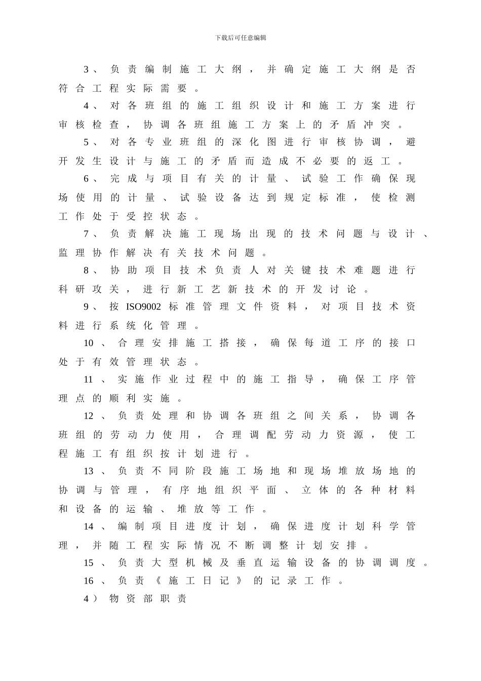 农村基础设施施工组织设计_第3页