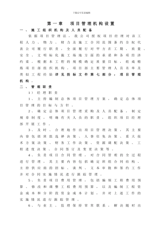 农村基础设施施工组织设计