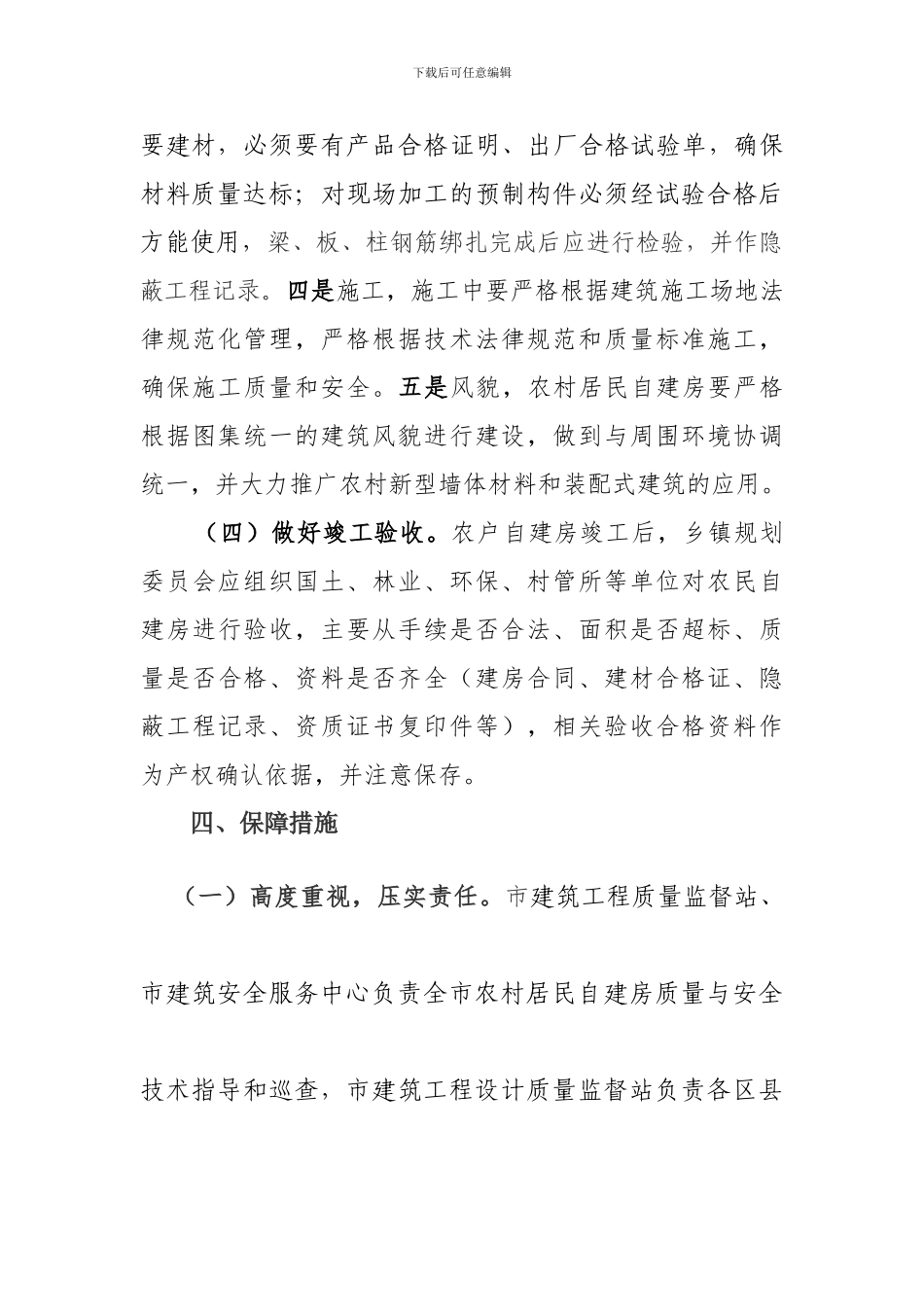 农村自建房质量安全管理实施方案1_第3页