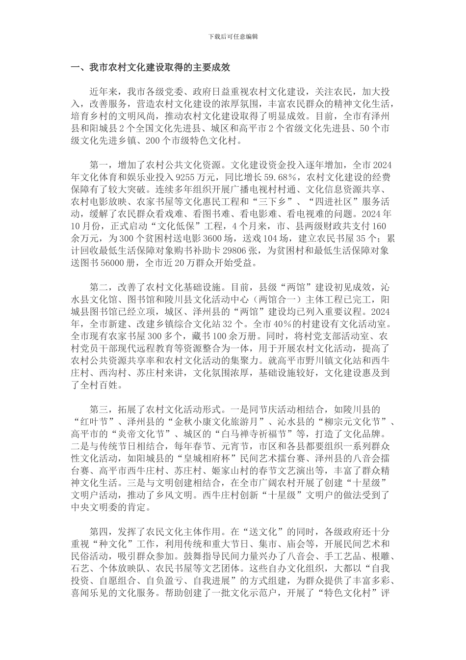 农村文化建设_第1页