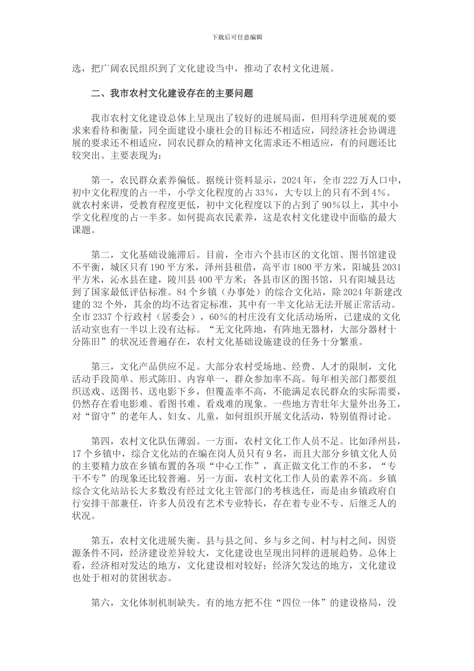 农村文化建设_第2页