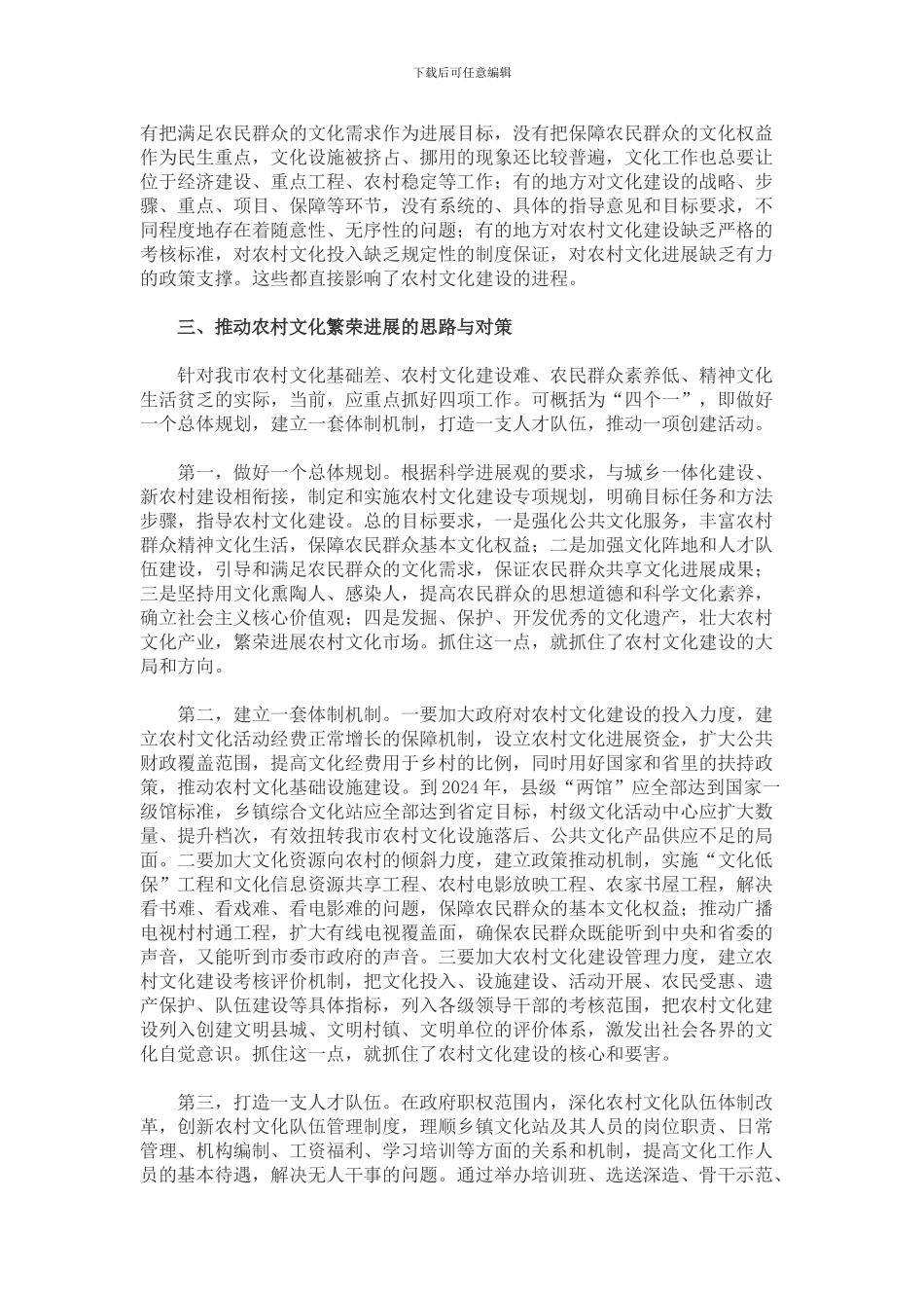 农村文化建设_第3页