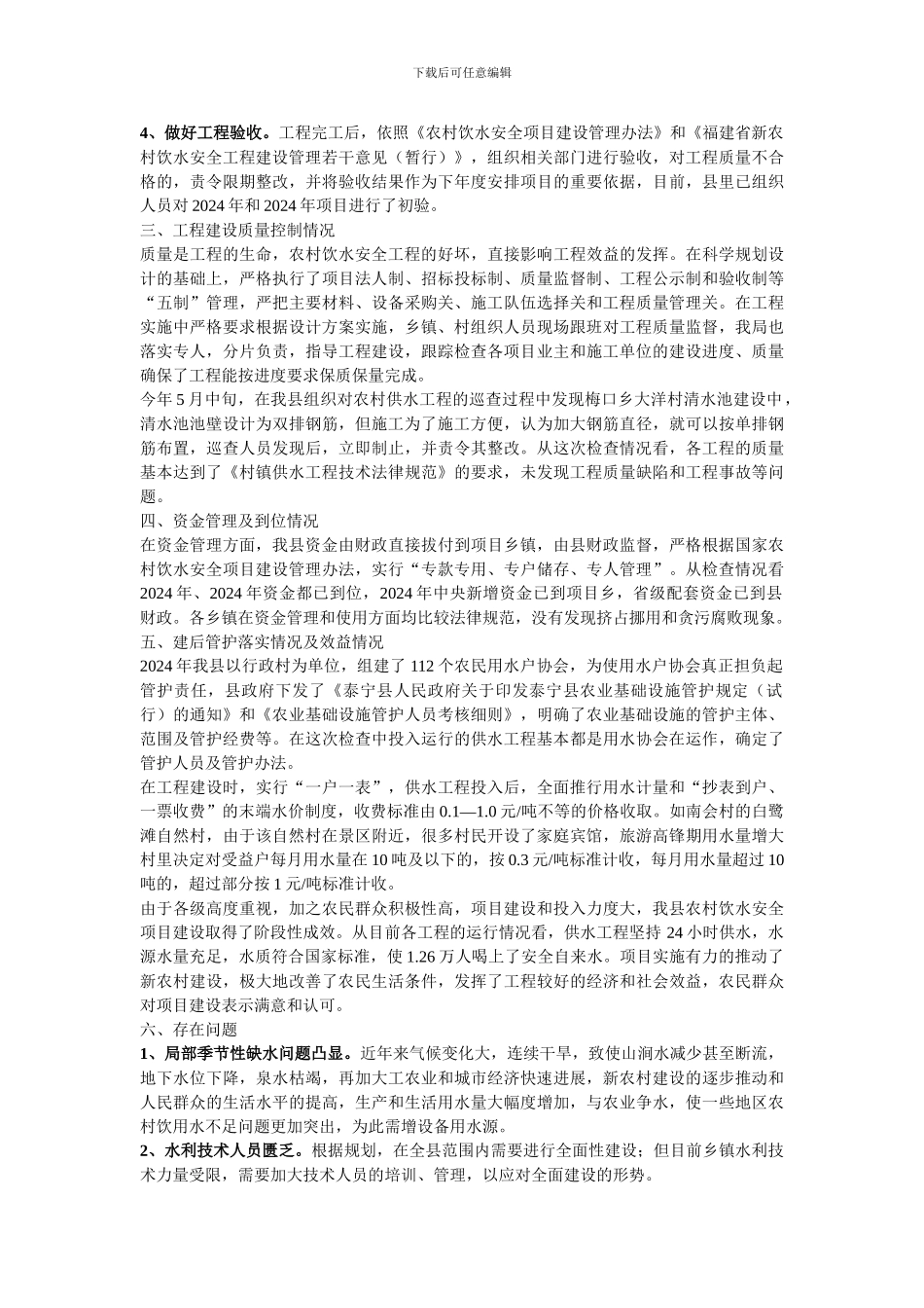 农村饮水安全工程自查_第2页