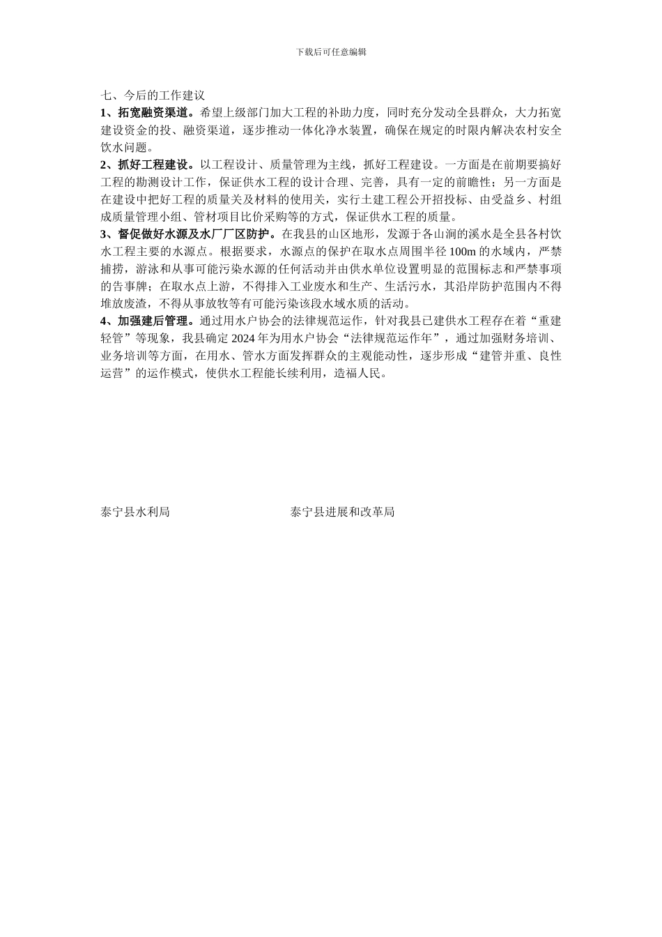 农村饮水安全工程自查_第3页