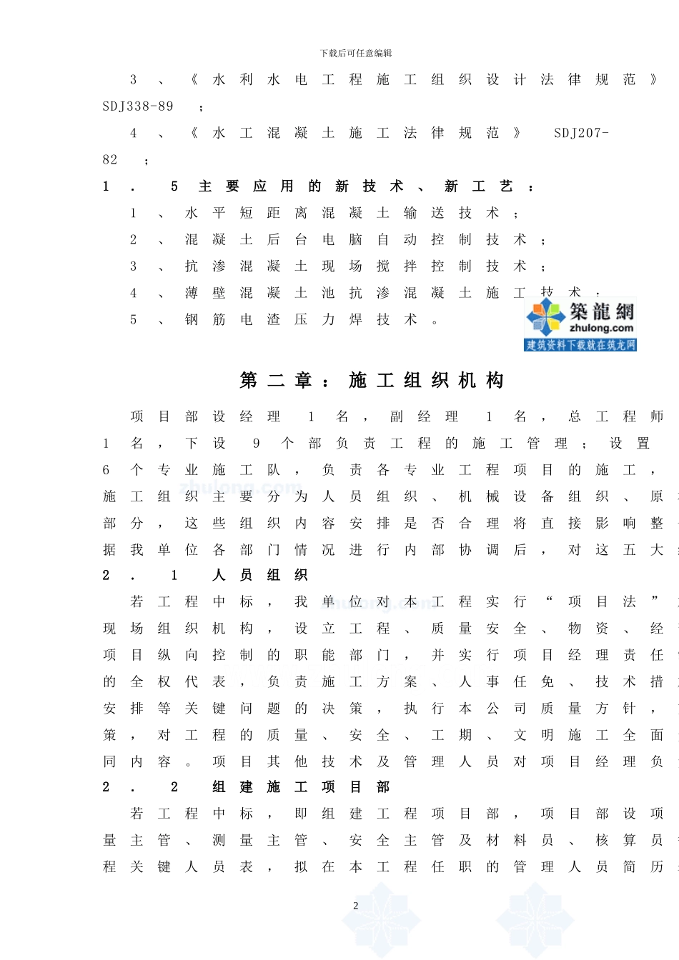 农村饮水安全工程施工组织设计_第2页
