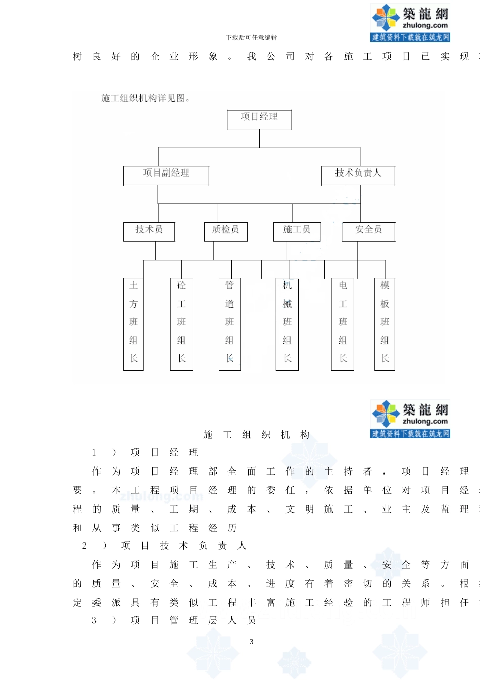 农村饮水安全工程施工组织设计_第3页