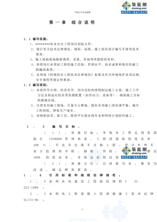 农村饮水安全工程施工组织设计