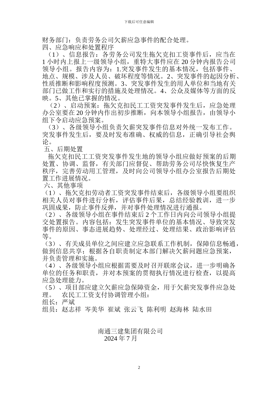 农民工工资支付应急预案_第2页