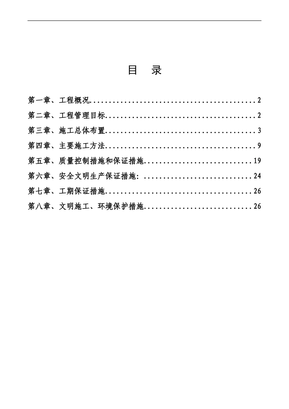 农村道路硬化工程施工组织设计1_第1页